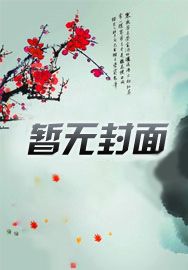 天师无证上岗